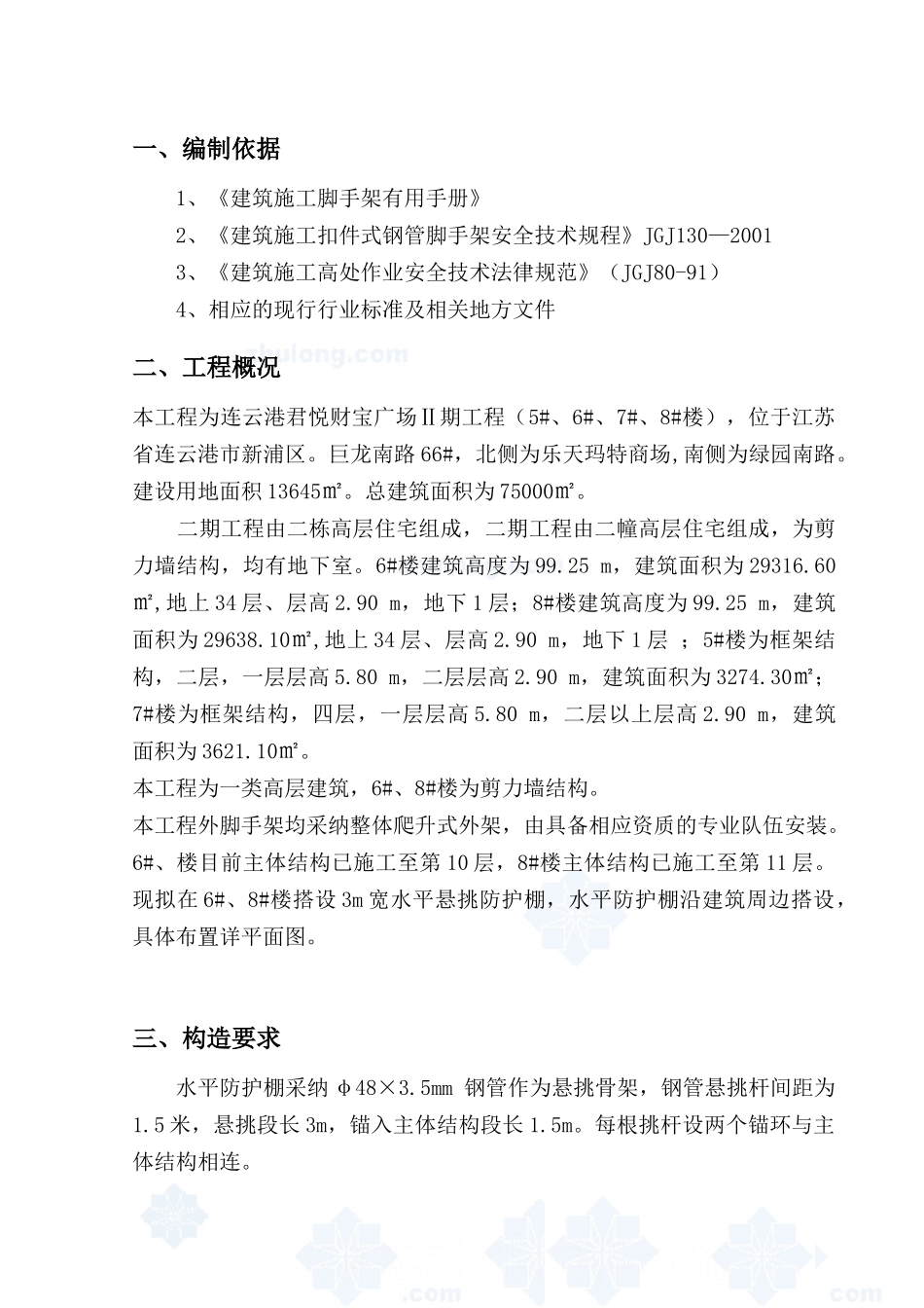 悬挑水平防护棚施工方案-secret_第2页