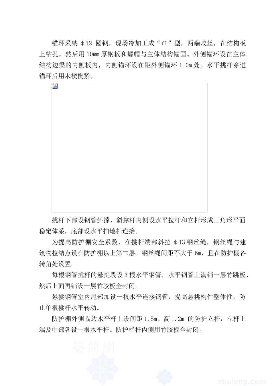 悬挑水平防护棚施工方案-secret_第3页