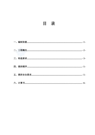 悬挑水平防护棚施工方案-secret