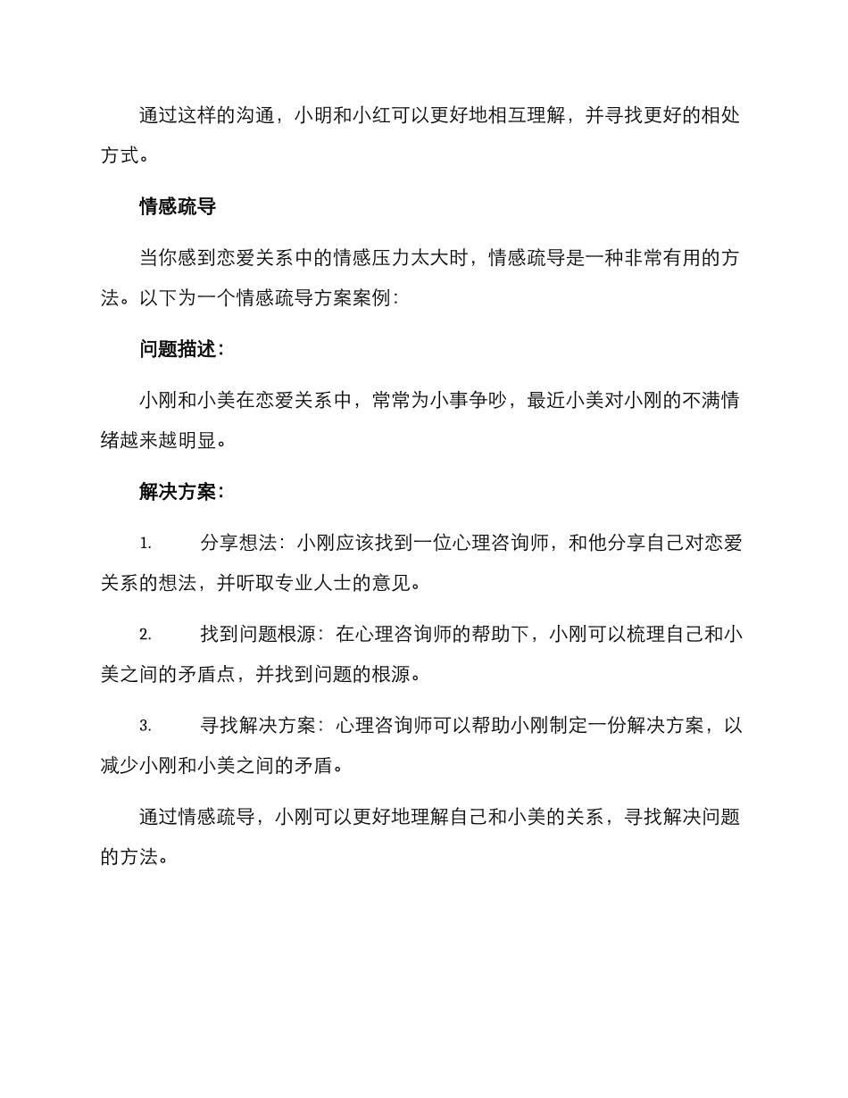 情感方案案例分享_第2页