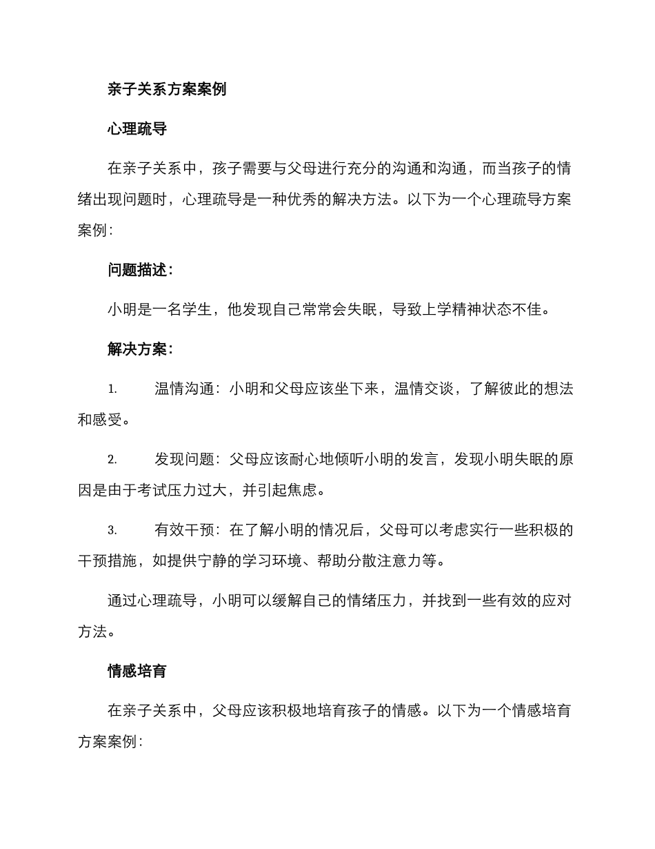 情感方案案例分享_第3页