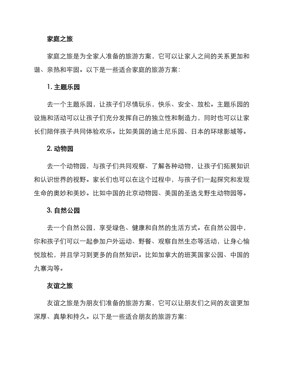 情满旅途方案_第2页