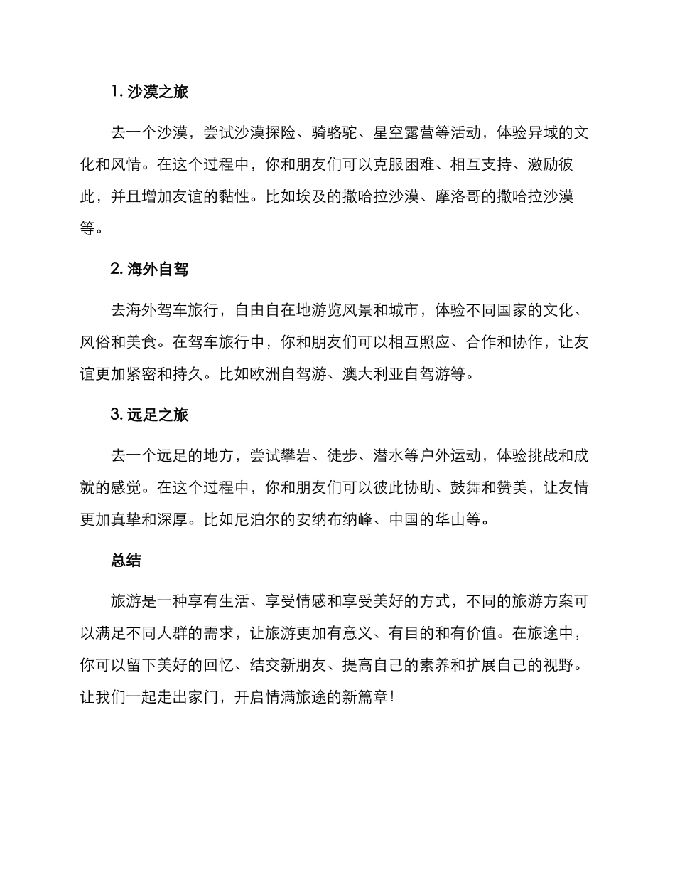 情满旅途方案_第3页