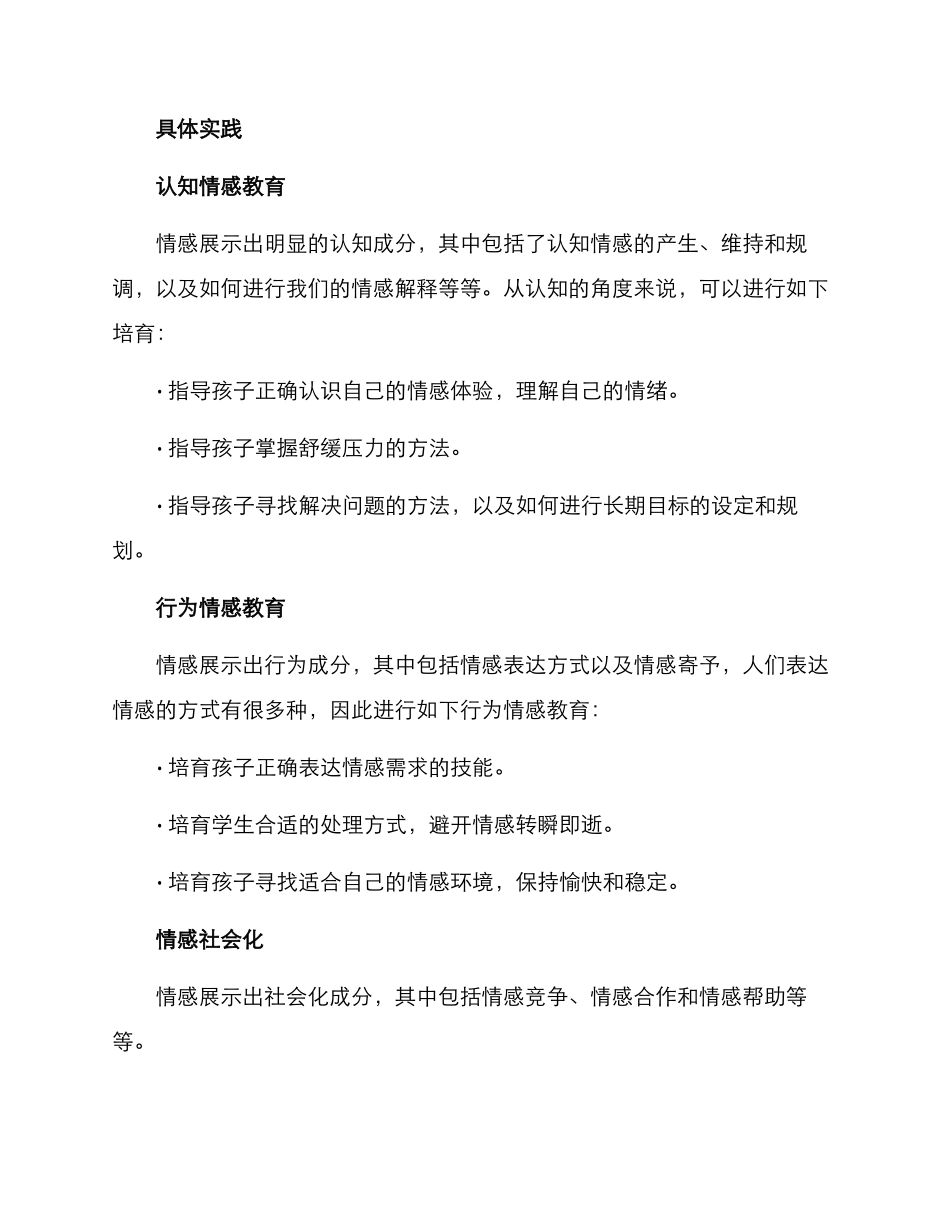 情感培养规划方案_第2页