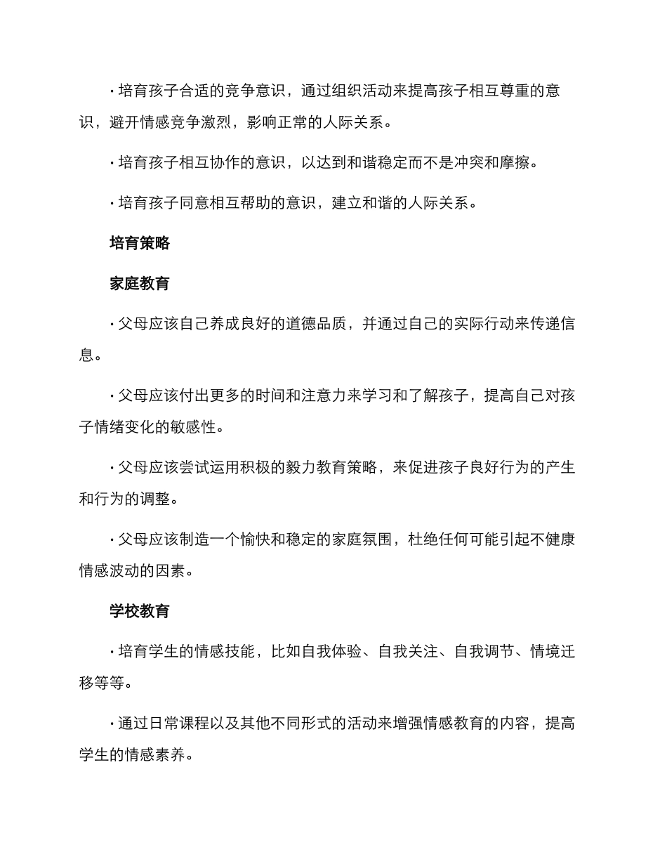 情感培养规划方案_第3页