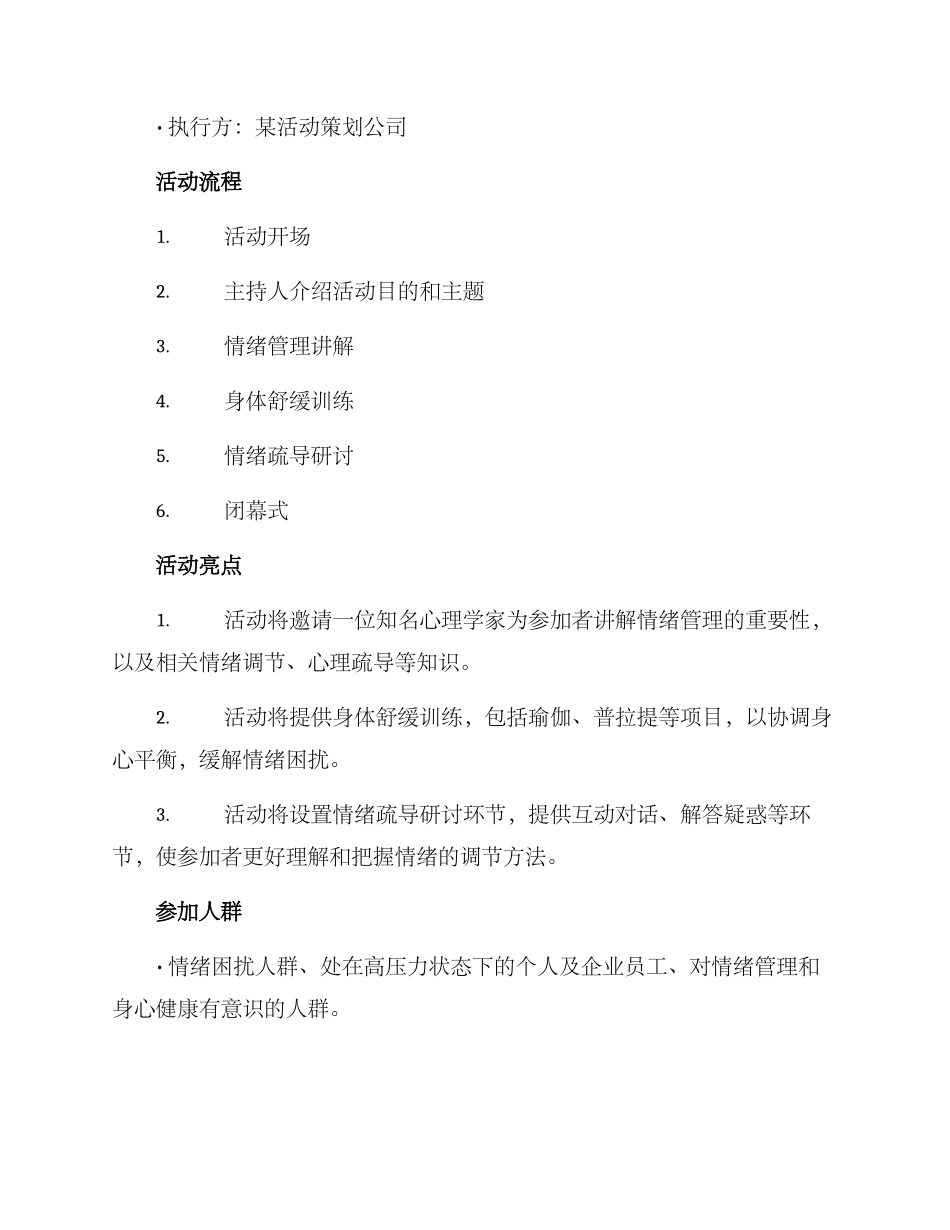 情绪策划活动策划方案_第2页