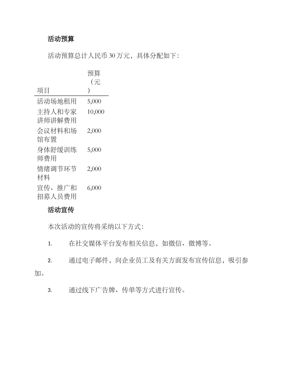 情绪策划活动策划方案_第3页