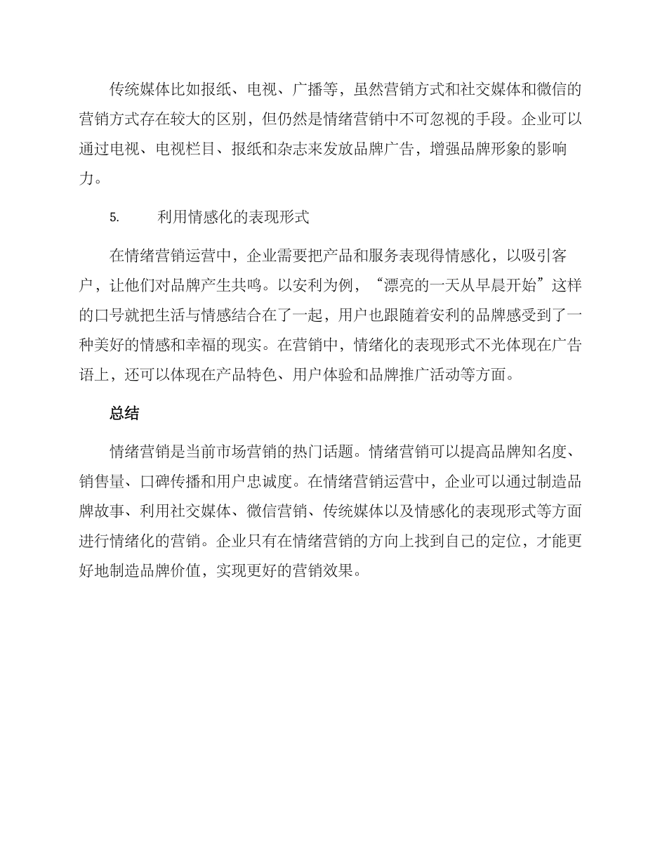 情绪营销运营方案_第3页