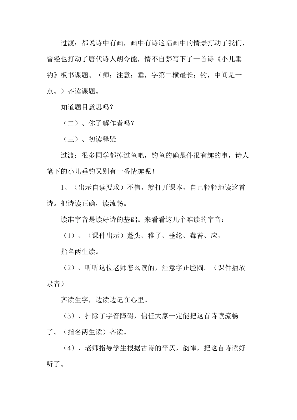 情趣、童趣、乐趣……——《小儿垂钓》教学设计_第3页