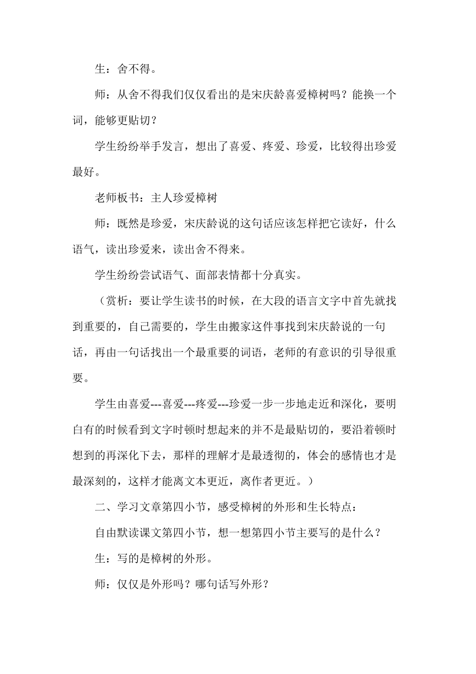 情蕴意理于思——《宋庆龄故居的樟树》课例分析_第2页