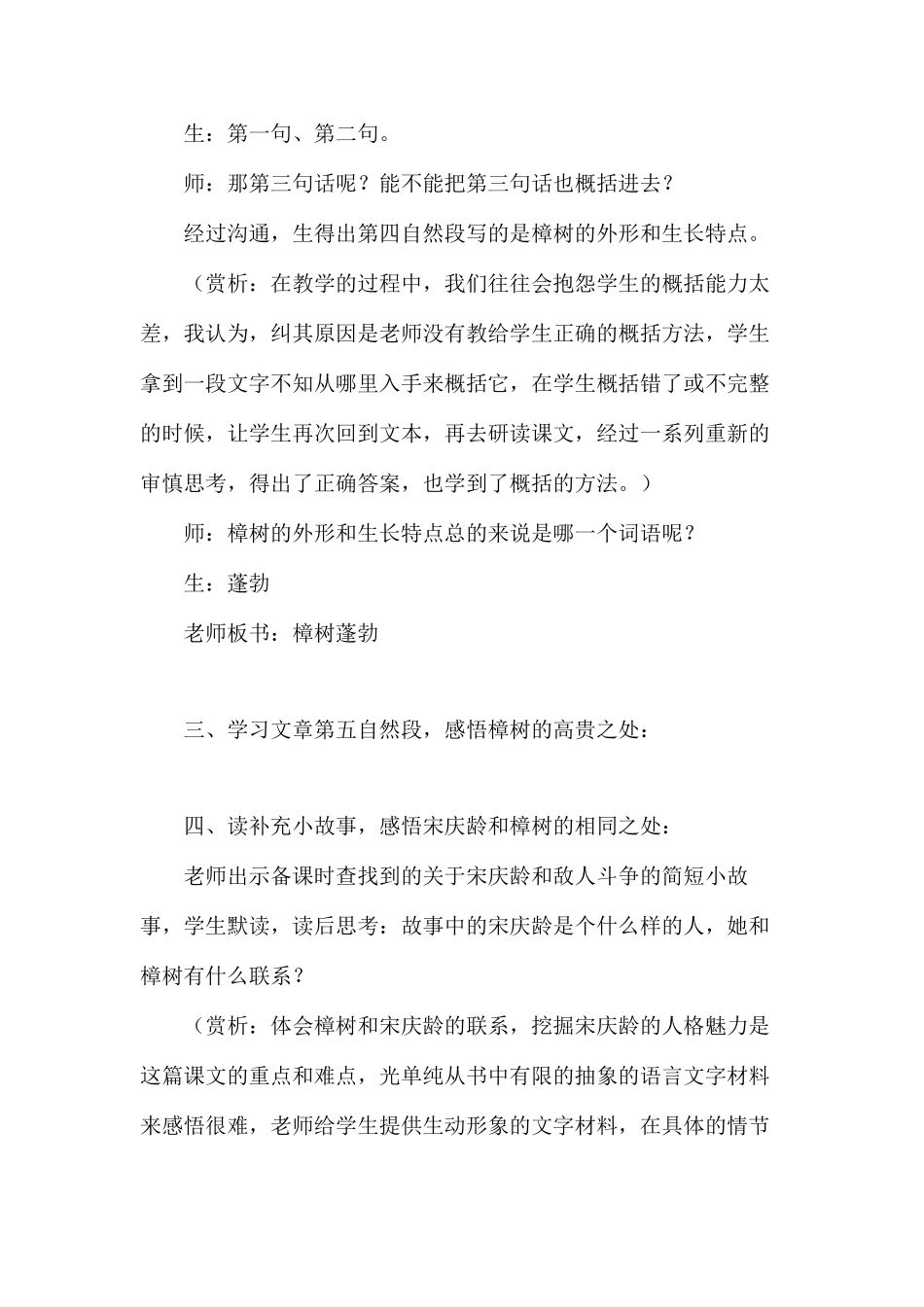 情蕴意理于思——《宋庆龄故居的樟树》课例分析_第3页