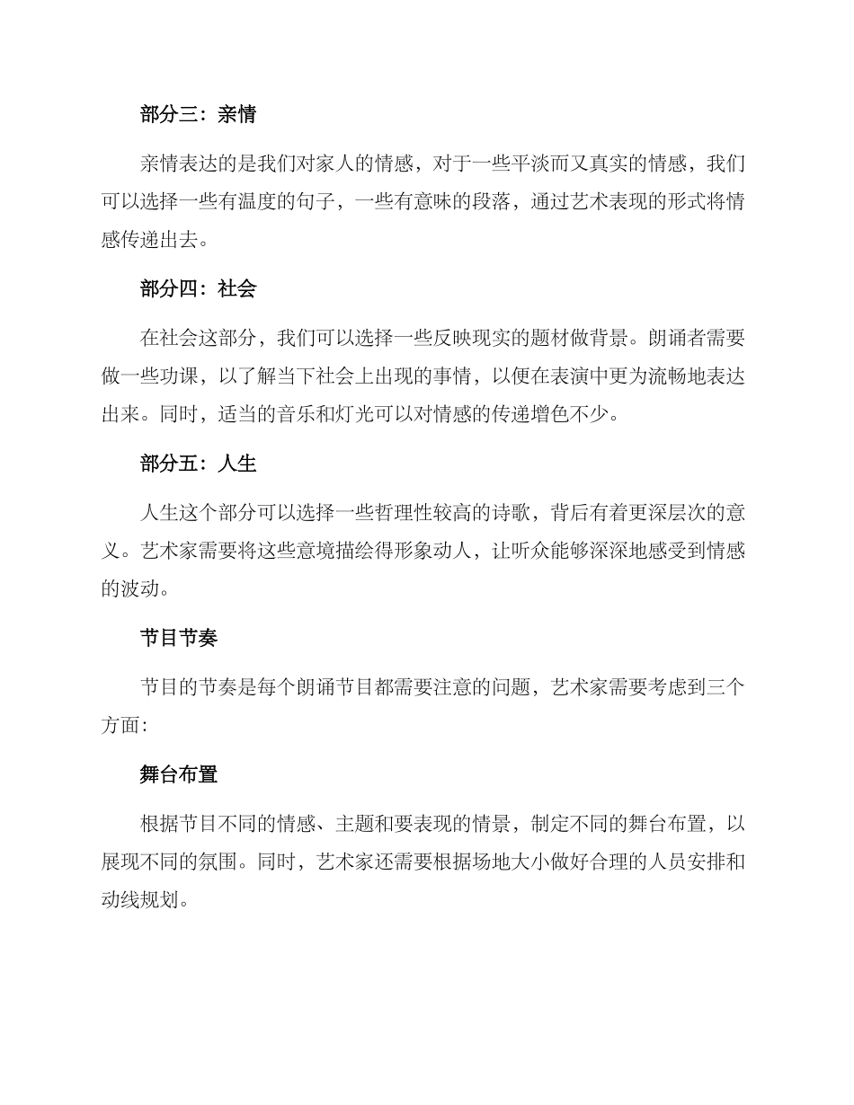 情景朗诵节目方案_第2页