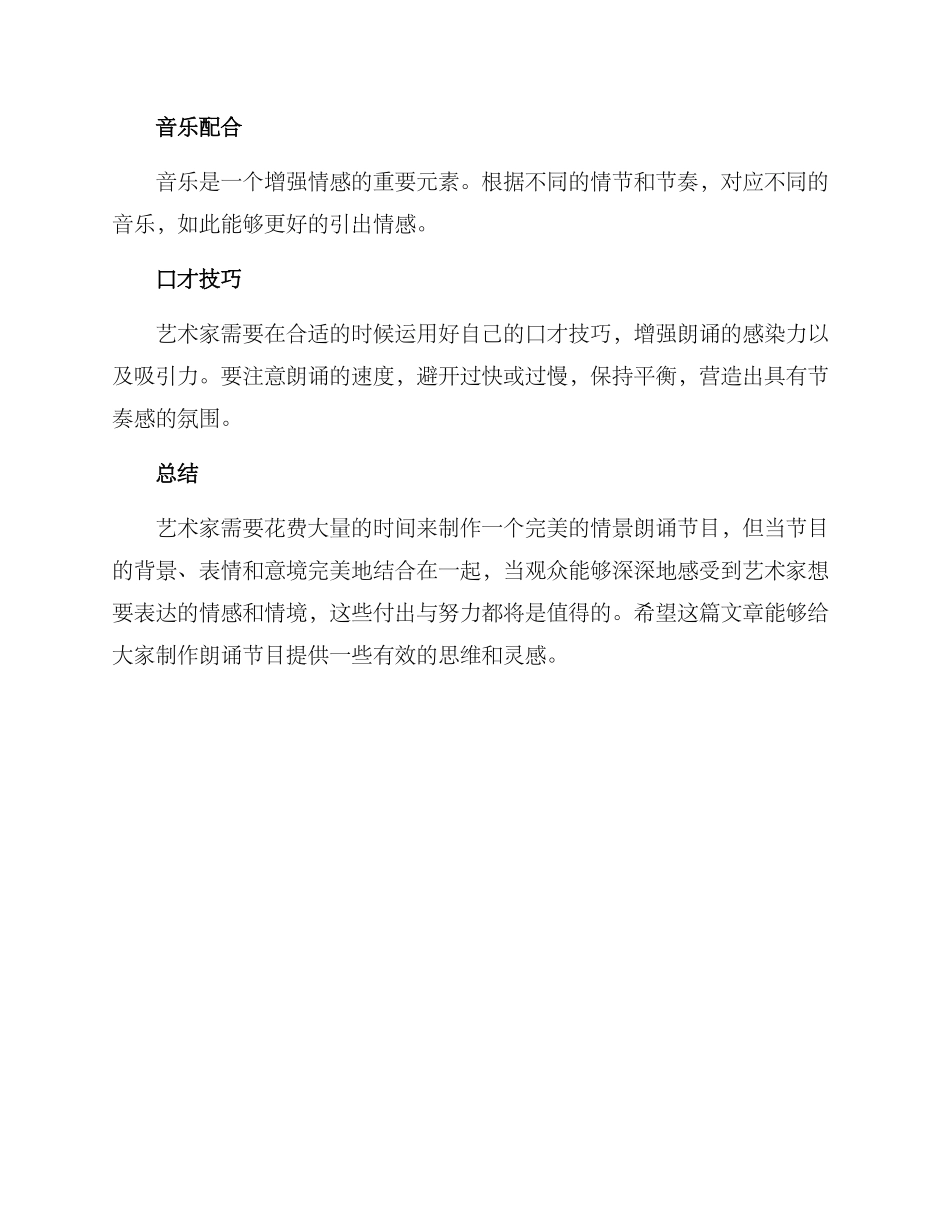 情景朗诵节目方案_第3页