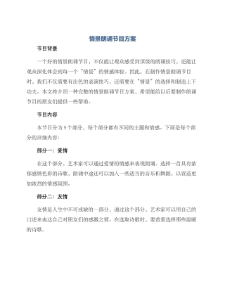 情景朗诵节目方案