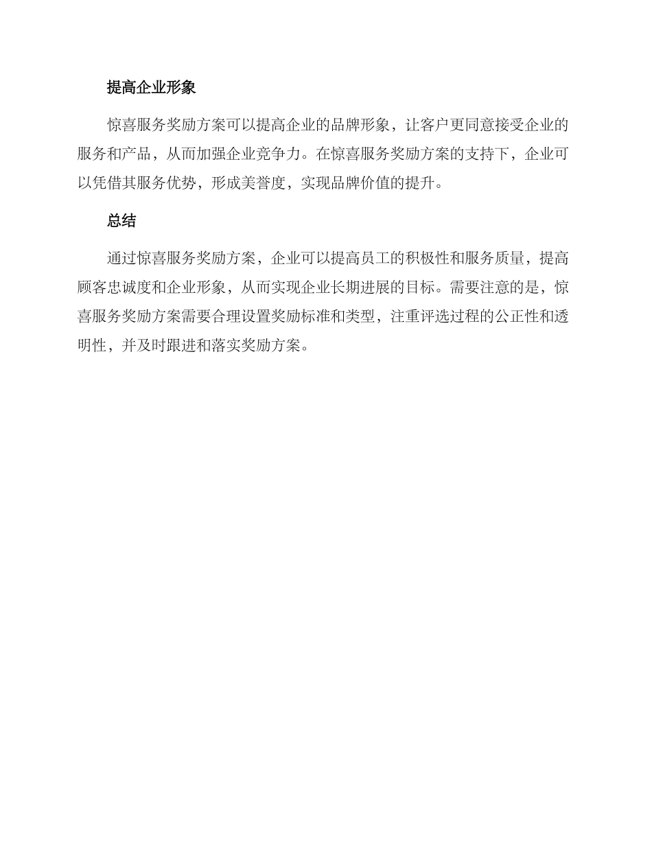 惊喜服务奖励方案_第3页