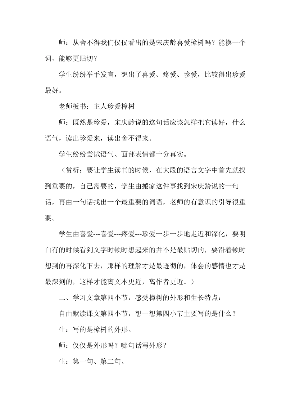 情蕴意理于思————《宋庆龄故居的樟树》课例分析_第2页