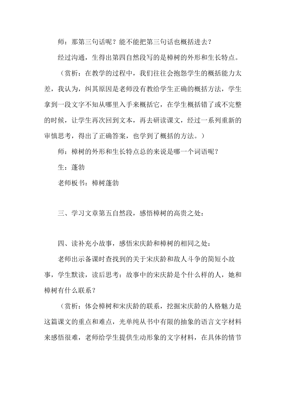情蕴意理于思————《宋庆龄故居的樟树》课例分析_第3页