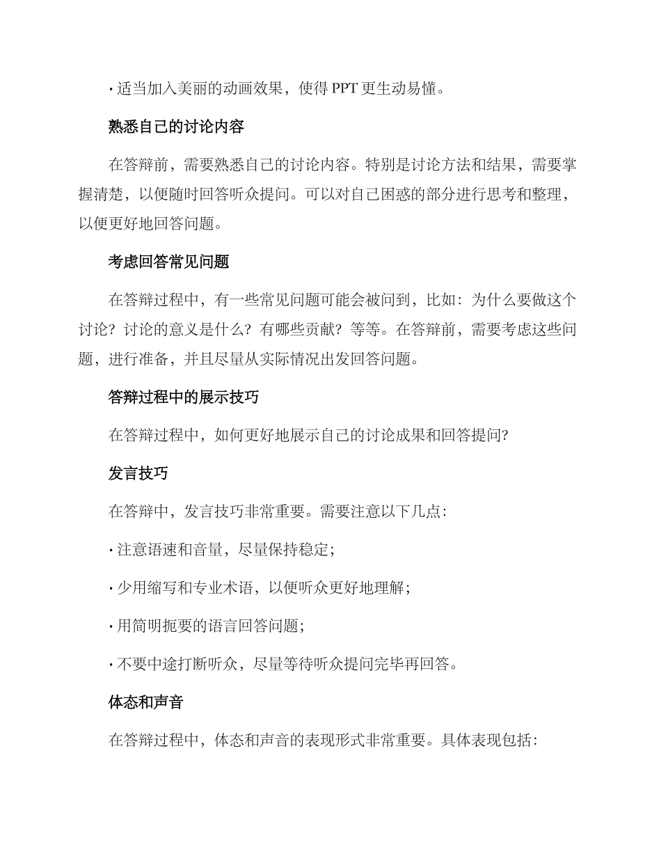 情景答辩方案_第2页