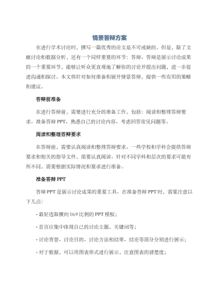 情景答辩方案