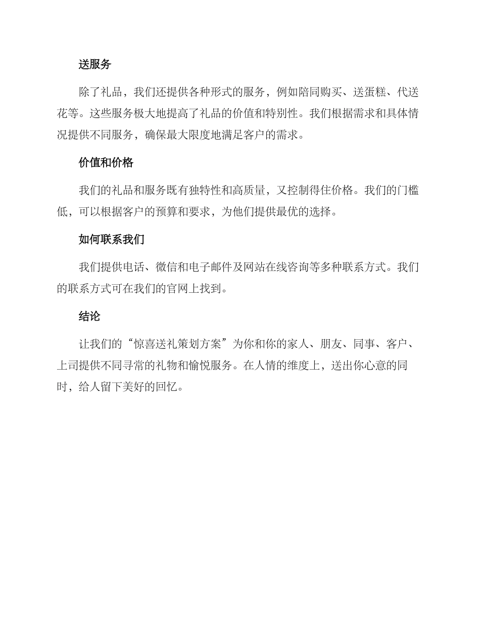 惊喜送礼策划方案_第2页