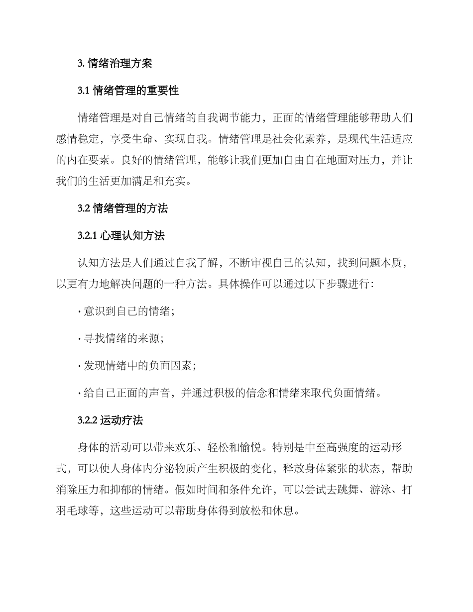 情绪治理方案_第2页