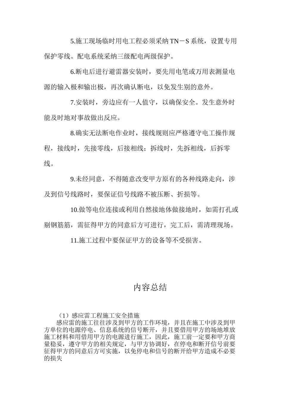 感应雷工程施工安全措施_第2页