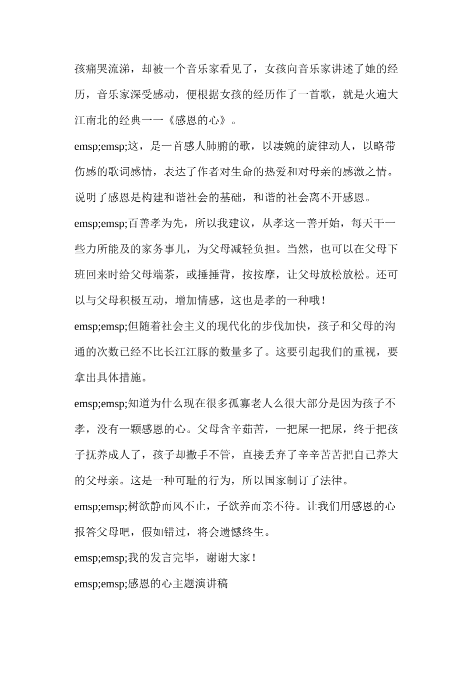 感恩照亮心灵演讲稿_第2页