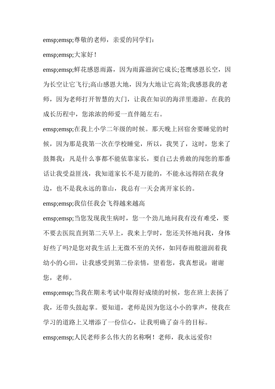 感恩照亮心灵演讲稿_第3页