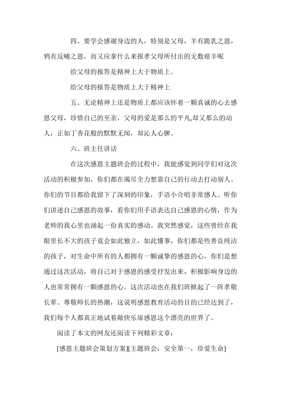 感恩主题班会教案_第2页