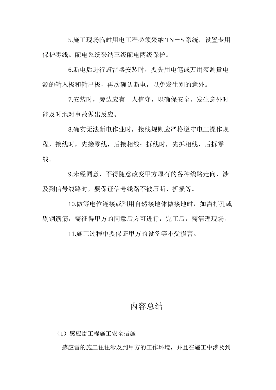 感应雷工程施工安全措施 _第2页