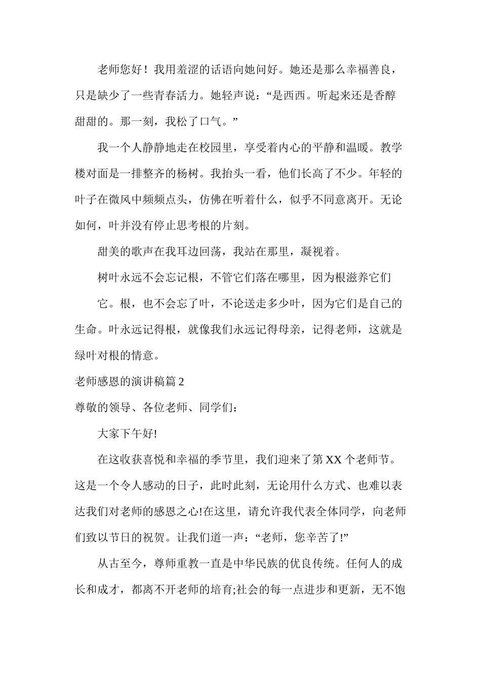 感恩教师节(教师感恩的演讲稿合集5篇)_第2页