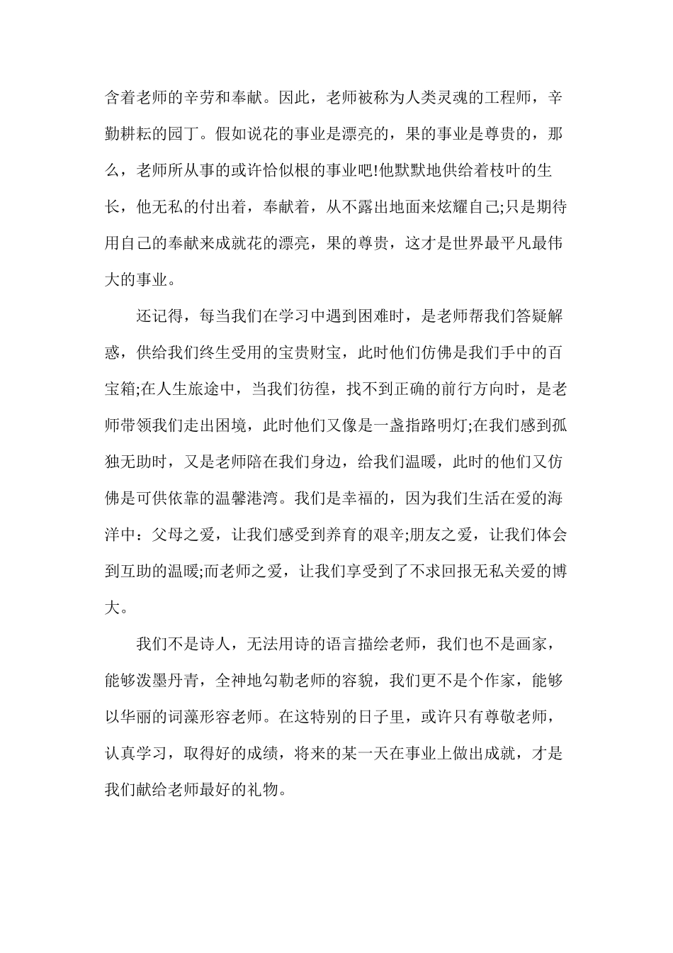 感恩教师节(教师感恩的演讲稿合集5篇)_第3页