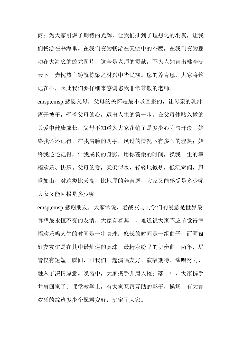 感恩演讲稿3分钟(感恩的心学生演讲稿1000字)_第2页