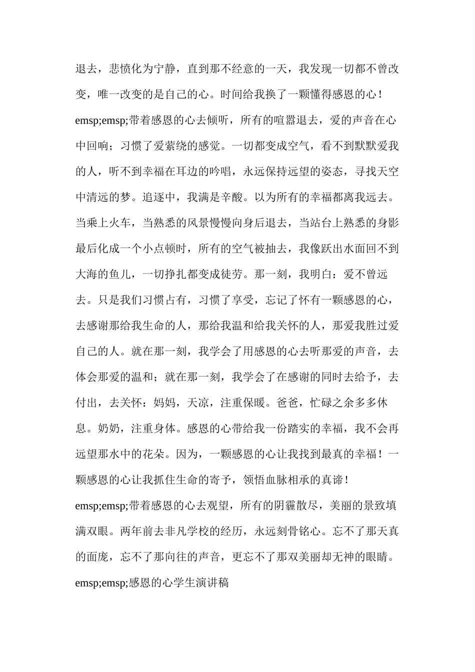 感恩演讲稿3分钟_第3页