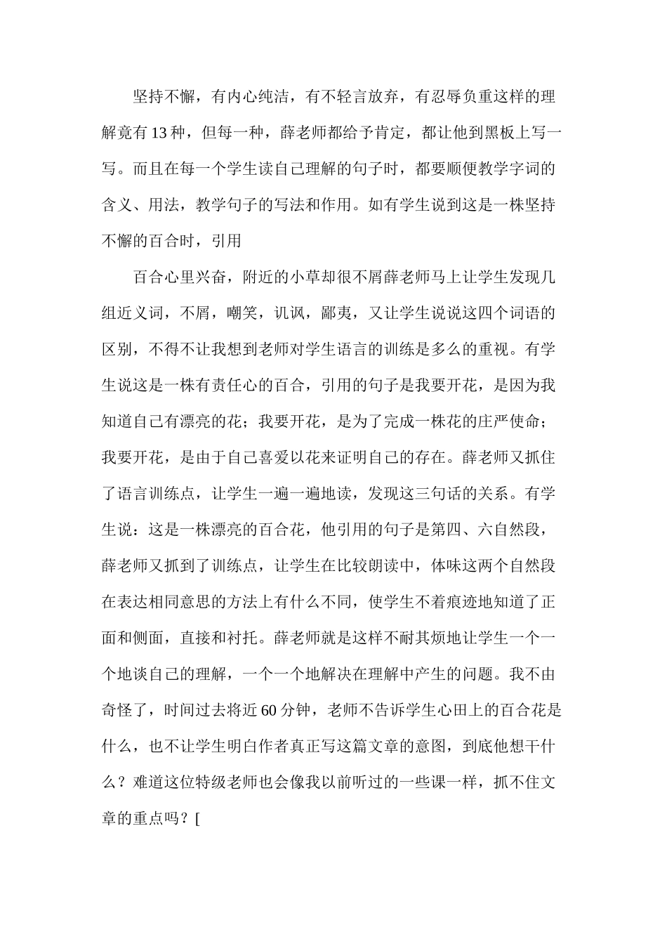 感悟薛法根老师的教学_第2页