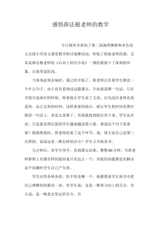 感悟薛法根老师的教学