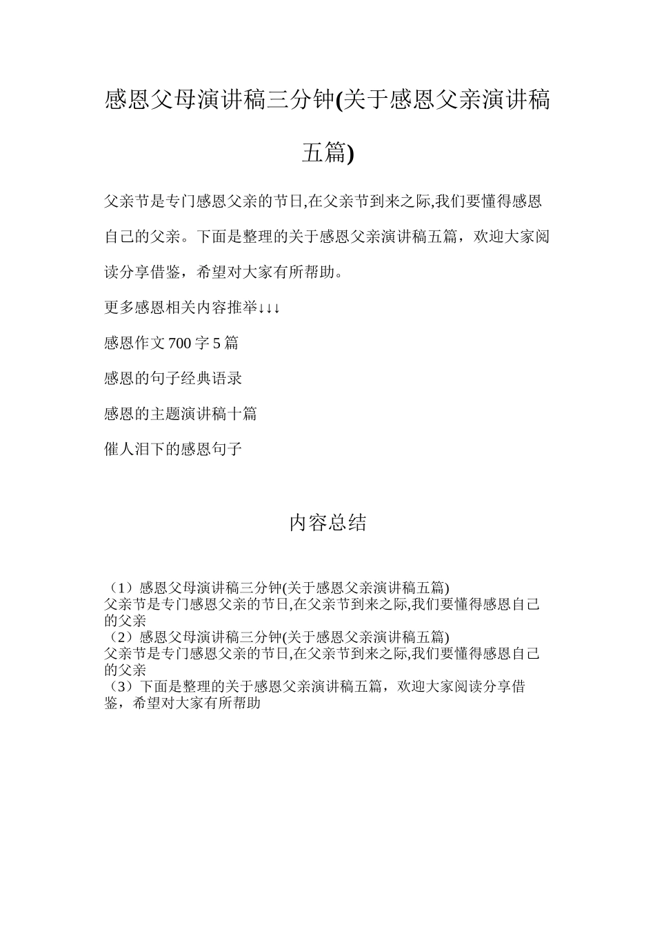 感恩父母演讲稿三分钟_第1页