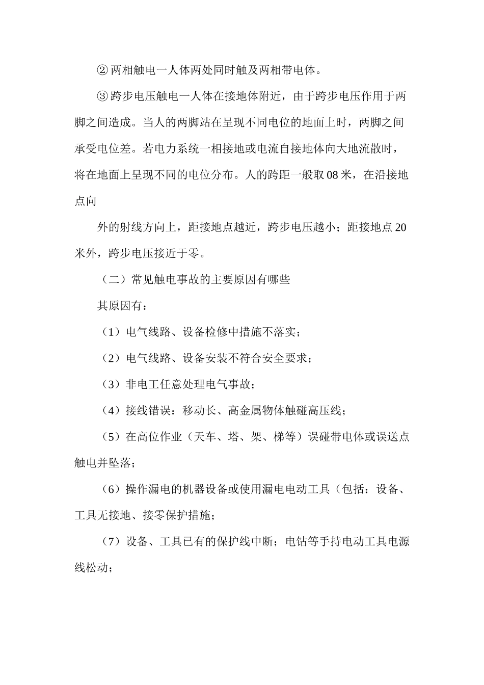 懂得基本的职业安全卫生知识_第2页