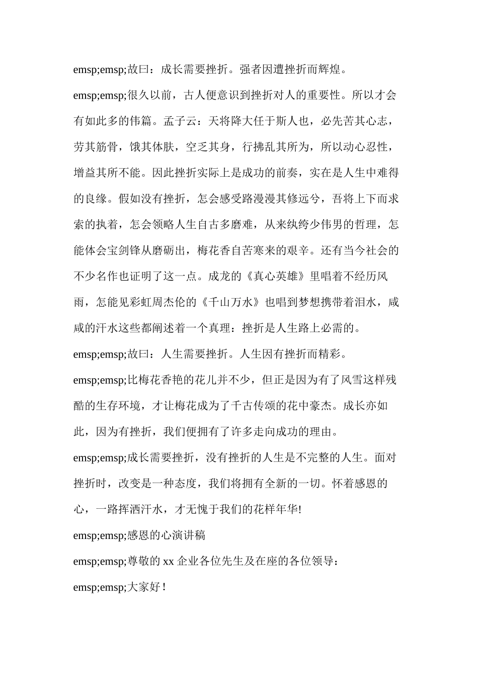 感恩的心演讲稿800字左右_第2页