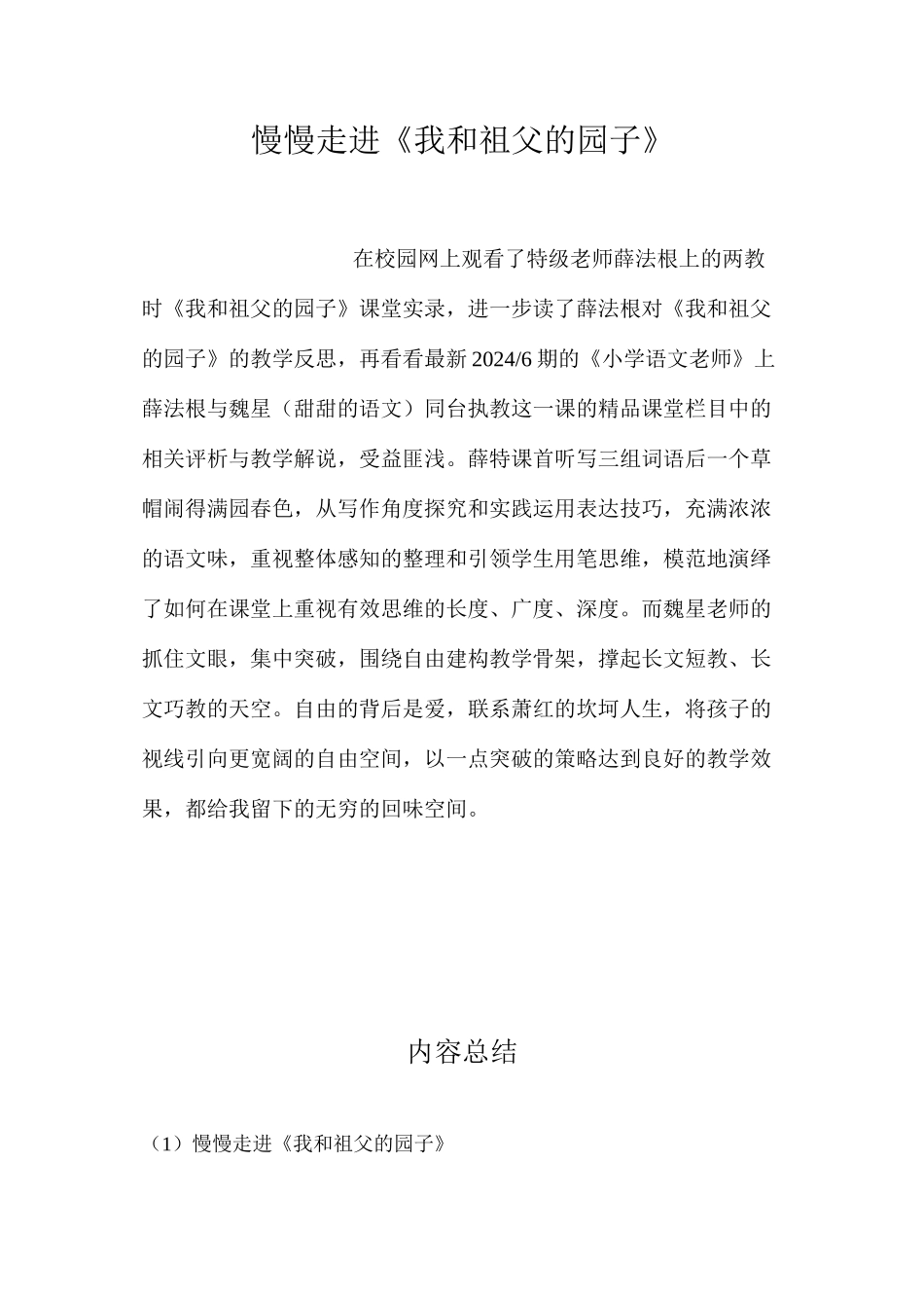 慢慢走进《我和祖父的园子》_第1页