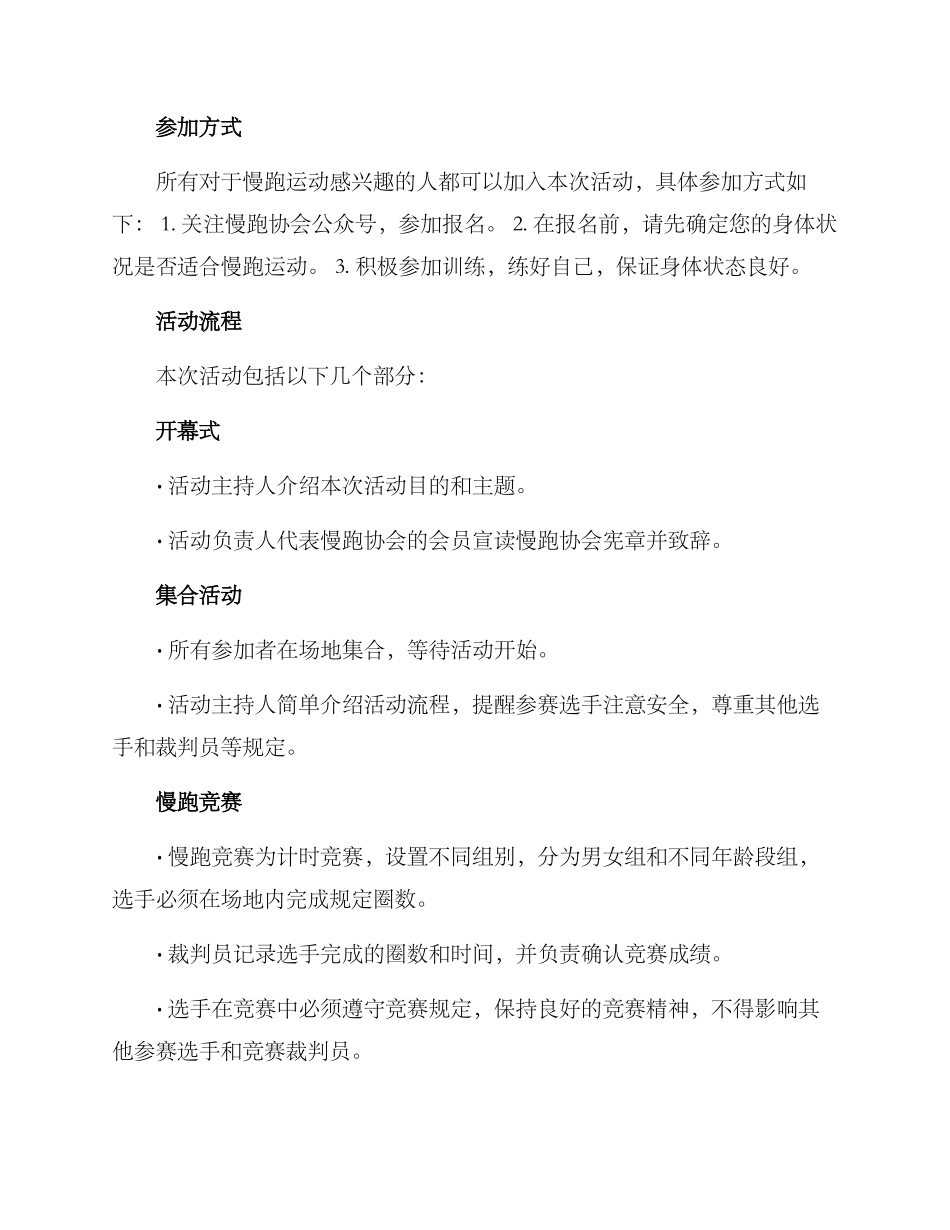慢跑协会活动方案_第2页