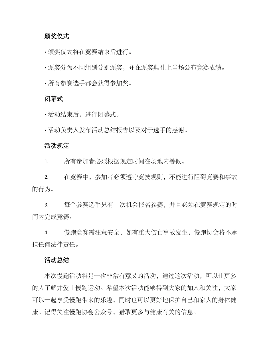 慢跑协会活动方案_第3页