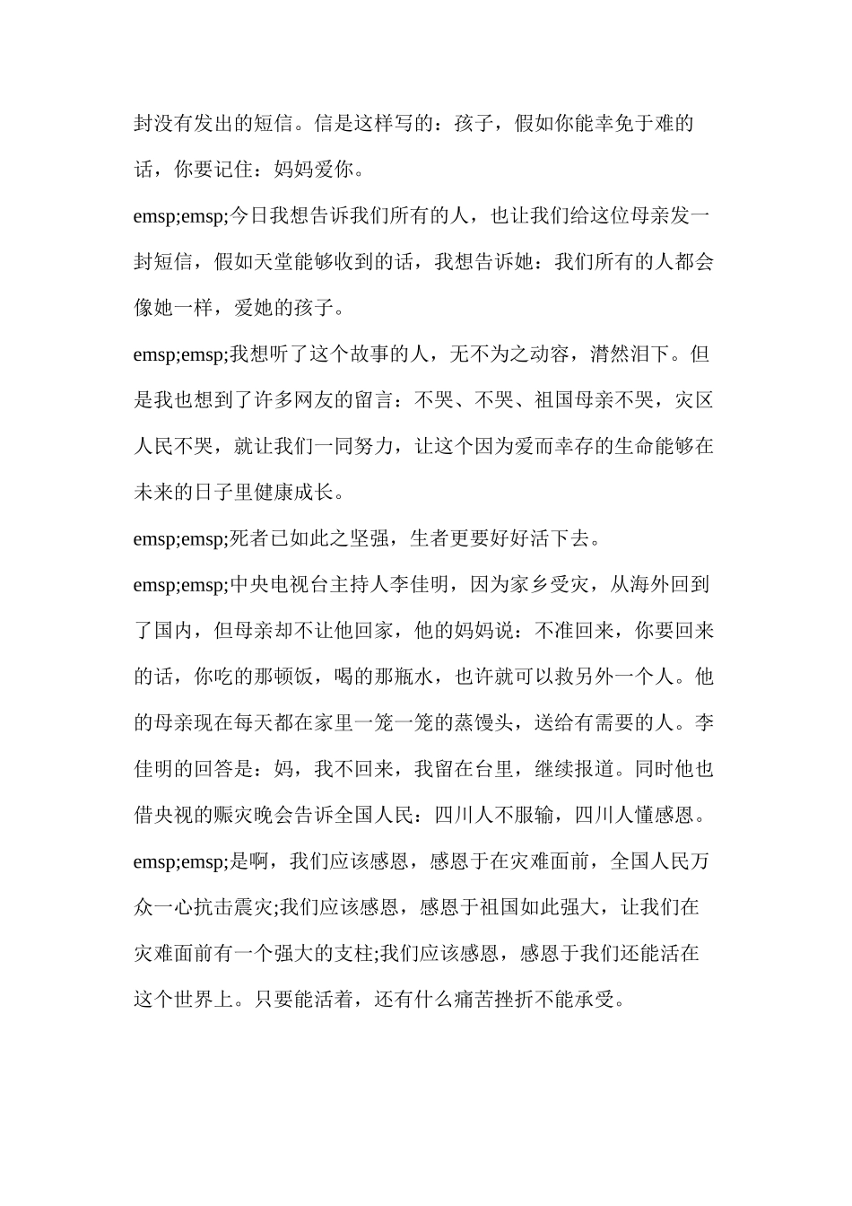 感恩的心视频_第2页