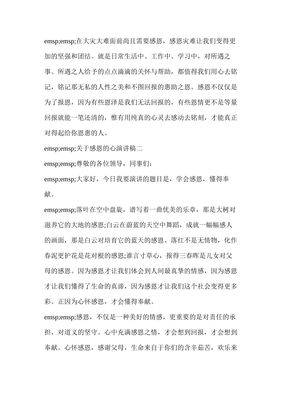 感恩的心视频_第3页