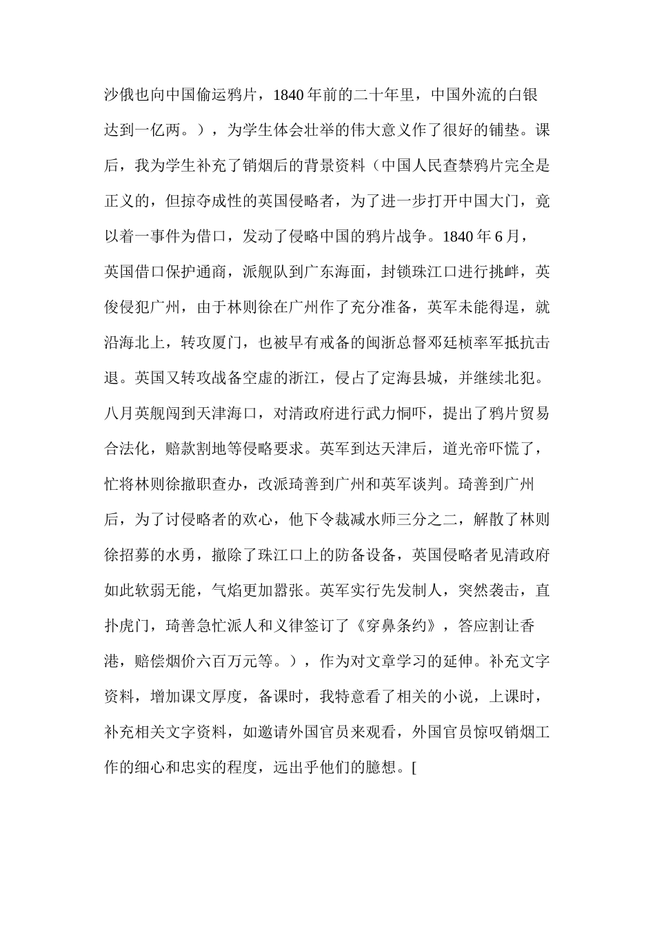 我上《虎门销烟》教学心得_第2页