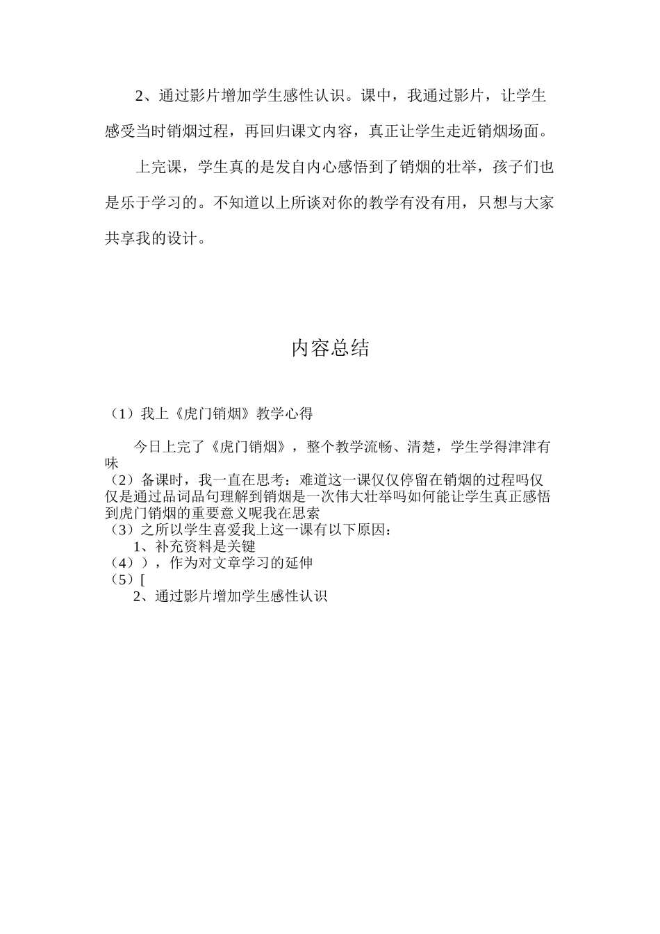 我上《虎门销烟》教学心得_第3页