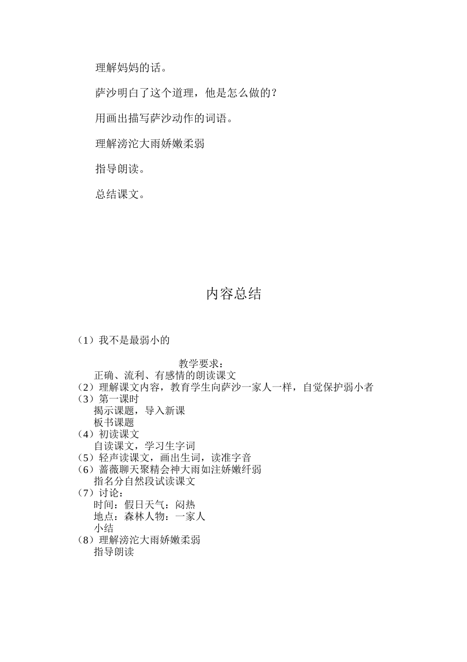 我不是最弱小的_第3页