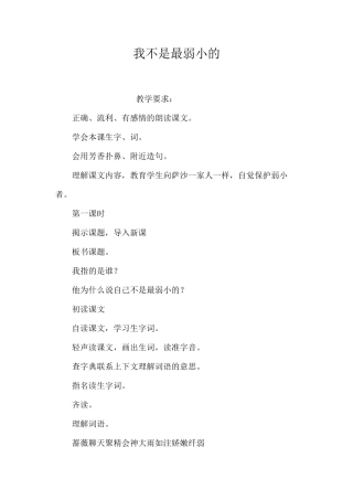 我不是最弱小的