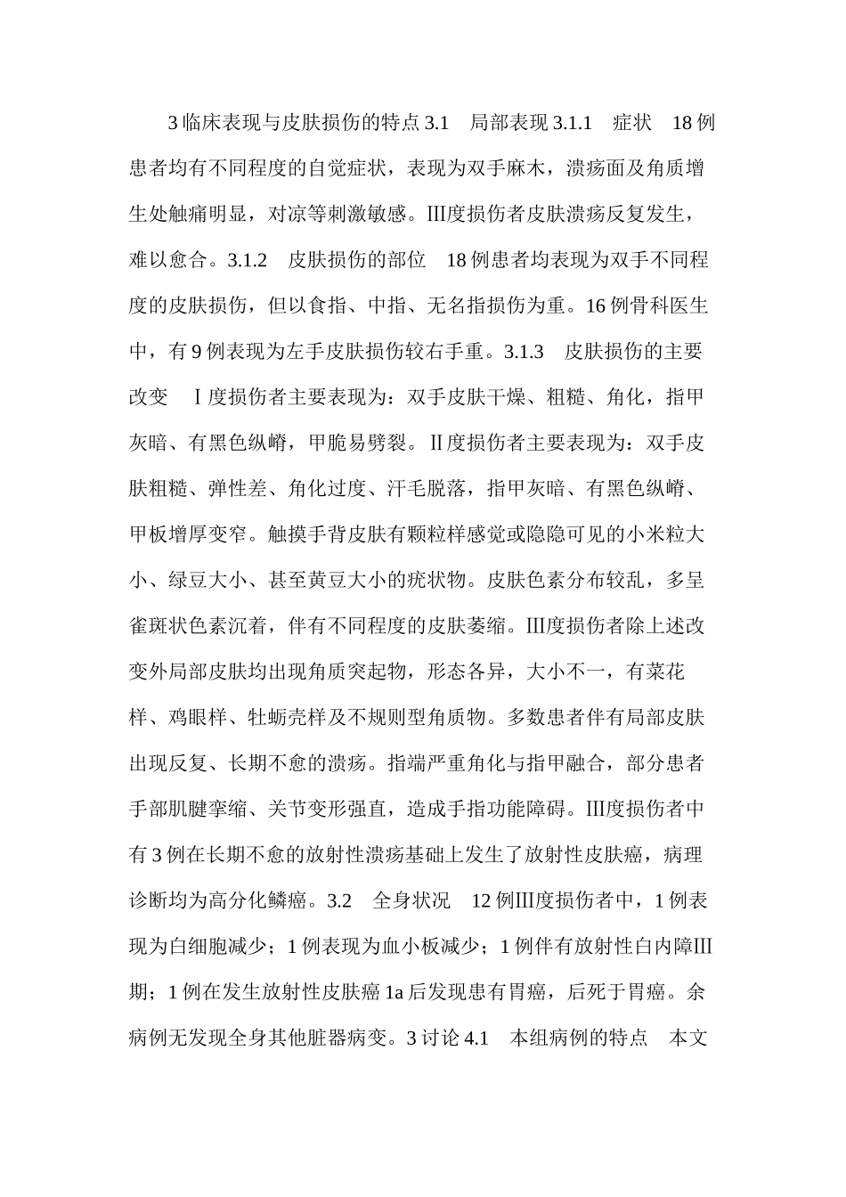 慢性放射性皮肤损伤18例的临床分析_第2页