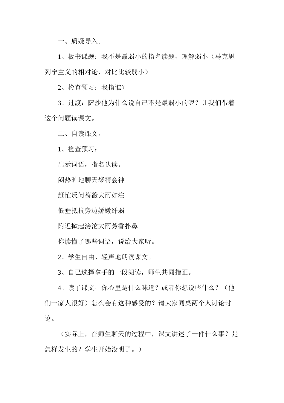 我不是最弱小的教案５_第2页
